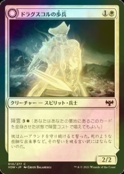 画像1: [FOIL] ドラグスコルの歩兵/Drogskol Infantry 【日本語版】 [VOW-白C]