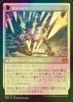 画像2: [FOIL] 信仰縛りの審判官/Faithbound Judge ● (日本産ブースター版) 【日本語版】 [VOW-白MR]