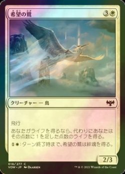 画像1: [FOIL] 希望の鷺/Heron of Hope 【日本語版】 [VOW-白C]