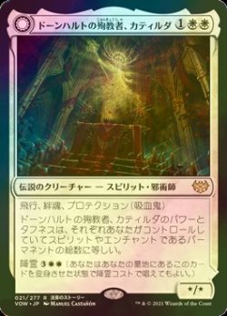 画像1: [FOIL] ドーンハルトの殉教者、カティルダ/Katilda, Dawnhart Martyr 【日本語版】 [VOW-白R]