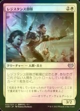 [FOIL] レジスタンス部隊/Resistance Squad 【日本語版】 [VOW-白U]