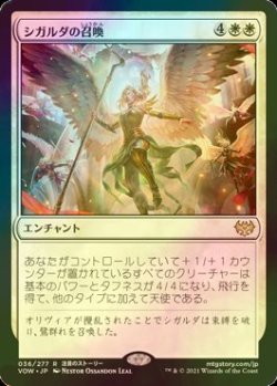 画像1: [FOIL] シガルダの召喚/Sigarda's Summons 【日本語版】 [VOW-白R]