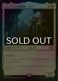 [FOIL] スレイベンの守護者、サリア/Thalia, Guardian of Thraben 【日本語版】 [VOW-白R]