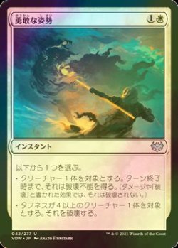 画像1: [FOIL] 勇敢な姿勢/Valorous Stance 【日本語版】 [VOW-白U]