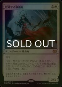 [FOIL] 歓迎する吸血鬼/Welcoming Vampire 【日本語版】 [VOW-白R]