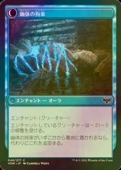 画像2: [FOIL] 拘束の霊/Binding Geist 【日本語版】 [VOW-青C]