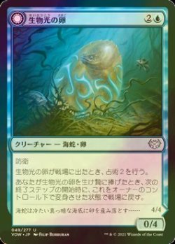 画像1: [FOIL] 生物光の卵/Biolume Egg 【日本語版】 [VOW-青U]