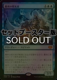 [FOIL] 墓所の照光者/Cemetery Illuminator ● (日本産ブースター版) 【日本語版】 [VOW-青MR]