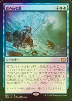 画像1: [FOIL] 飲み込む潮/Consuming Tide 【日本語版】 [VOW-青R]