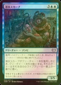 [FOIL] 潜水スカーブ/Diver Skaab 【日本語版】 [VOW-青U]