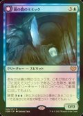 [FOIL] 鏡の間のミミック/Mirrorhall Mimic 【日本語版】 [VOW-青R]