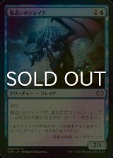 [FOIL] 嵐追いのドレイク/Stormchaser Drake 【日本語版】 [VOW-青U]