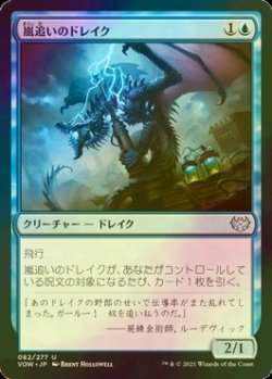 画像1: [FOIL] 嵐追いのドレイク/Stormchaser Drake 【日本語版】 [VOW-青U]