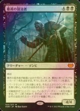 [FOIL] 墓所の冒涜者/Cemetery Desecrator (海外産ブースター版) 【日本語版】 [VOW-黒MR]