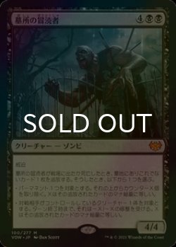 画像1: [FOIL] 墓所の冒涜者/Cemetery Desecrator (海外産ブースター版) 【日本語版】 [VOW-黒MR]