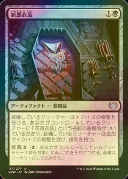 画像1: [FOIL] 新郎衣装/Groom's Finery 【日本語版】 [VOW-黒U]