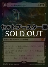 [FOIL] ヘンリカ・ダムナティ/Henrika Domnathi ● (日本産ブースター版) 【日本語版】 [VOW-黒MR]