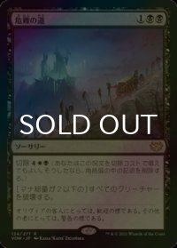 [FOIL] 危難の道/Path of Peril 【日本語版】 [VOW-黒R]