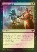 [FOIL] 当て付けの議論/Pointed Discussion 【日本語版】 [VOW-黒C]