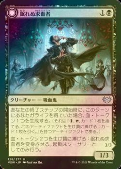 画像1: [FOIL] 眠れぬ求血者/Restless Bloodseeker 【日本語版】 [VOW-黒U]