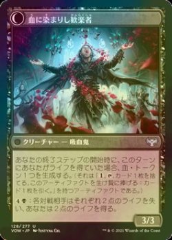 画像2: [FOIL] 眠れぬ求血者/Restless Bloodseeker 【日本語版】 [VOW-黒U]