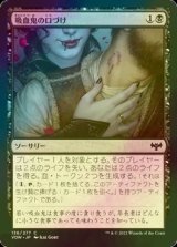 [FOIL] 吸血鬼の口づけ/Vampire's Kiss 【日本語版】 [VOW-黒C]