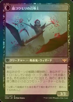 画像2: [FOIL] ヴォルダーレンの投血士/Voldaren Bloodcaster 【日本語版】 [VOW-黒R]