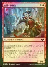 [FOIL] 血花の祝賀者/Blood Petal Celebrant 【日本語版】 [VOW-赤C]