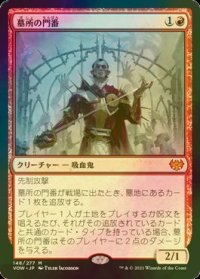 [FOIL] 墓所の門番/Cemetery Gatekeeper (海外産ブースター版) 【日本語版】 [VOW-赤MR]