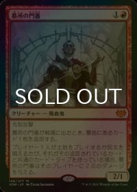 [FOIL] 墓所の門番/Cemetery Gatekeeper (海外産ブースター版) 【日本語版】 [VOW-赤MR]