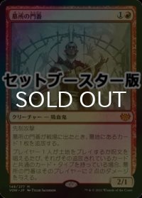 [FOIL] 墓所の門番/Cemetery Gatekeeper ● (日本産ブースター版) 【日本語版】 [VOW-赤MR]