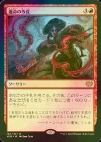 [FOIL] 運命の改変/Change of Fortune 【日本語版】 [VOW-赤R]