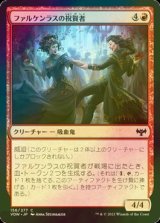 [FOIL] ファルケンラスの祝賀者/Falkenrath Celebrants 【日本語版】 [VOW-赤C]