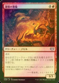 [FOIL] 激情の悪魔/Frenzied Devils 【日本語版】 [VOW-赤U]