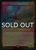 [FOIL] マナ形成のヘルカイト/Manaform Hellkite (海外産ブースター版) 【日本語版】 [VOW-赤MR]