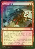 [FOIL] マルコフの報復/Markov Retribution 【日本語版】 [VOW-赤U]