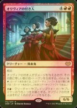 [FOIL] オリヴィアの付き人/Olivia's Attendants 【日本語版】 [VOW-赤R]