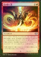 [FOIL] 引き裂く炎/Rending Flame 【日本語版】 [VOW-赤U]