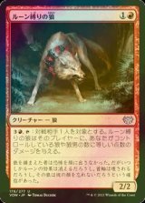 [FOIL] ルーン縛りの狼/Runebound Wolf 【日本語版】 [VOW-赤U]