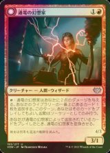 [FOIL] 通電の幻想家/Voltaic Visionary 【日本語版】 [VOW-赤U]