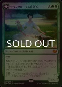 [FOIL] アヴァブルックの世話人/Avabruck Caretaker (海外産ブースター版) 【日本語版】 [VOW-緑MR]