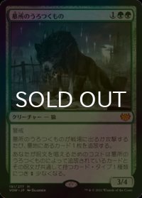 [FOIL] 墓所のうろつくもの/Cemetery Prowler (海外産ブースター版) 【日本語版】 [VOW-緑MR]