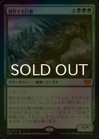 [FOIL] 耕作する巨躯/Cultivator Colossus (海外産ブースター版) 【日本語版】 [VOW-緑MR]