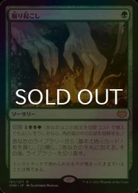 [FOIL] 掘り起こし/Dig Up 【日本語版】 [VOW-緑R]