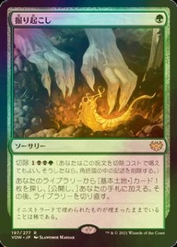 画像1: [FOIL] 掘り起こし/Dig Up 【日本語版】 [VOW-緑R]