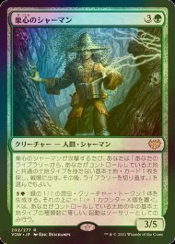 画像1: [FOIL] 巣心のシャーマン/Hiveheart Shaman 【日本語版】 [VOW-緑R]