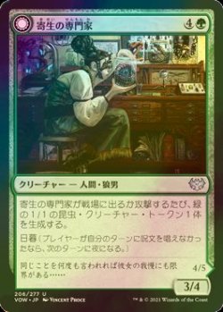 画像1: [FOIL] 寄生の専門家/Infestation Expert 【日本語版】 [VOW-緑U]