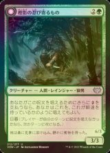 [FOIL] 樫影の忍び寄るもの/Oakshade Stalker 【日本語版】 [VOW-緑U]