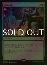 [FOIL] 見事な再生/Splendid Reclamation 【日本語版】 [VOW-緑R]