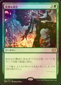 [FOIL] 見事な再生/Splendid Reclamation 【日本語版】 [VOW-緑R]